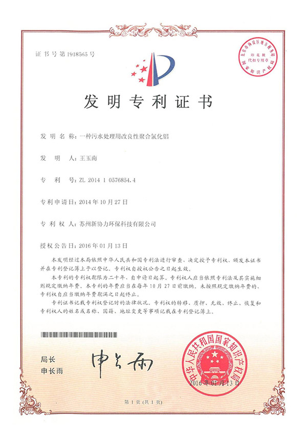 發(fā)明專利證書